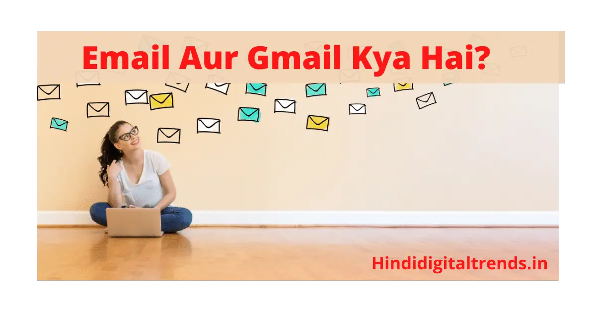 Email और Gmail